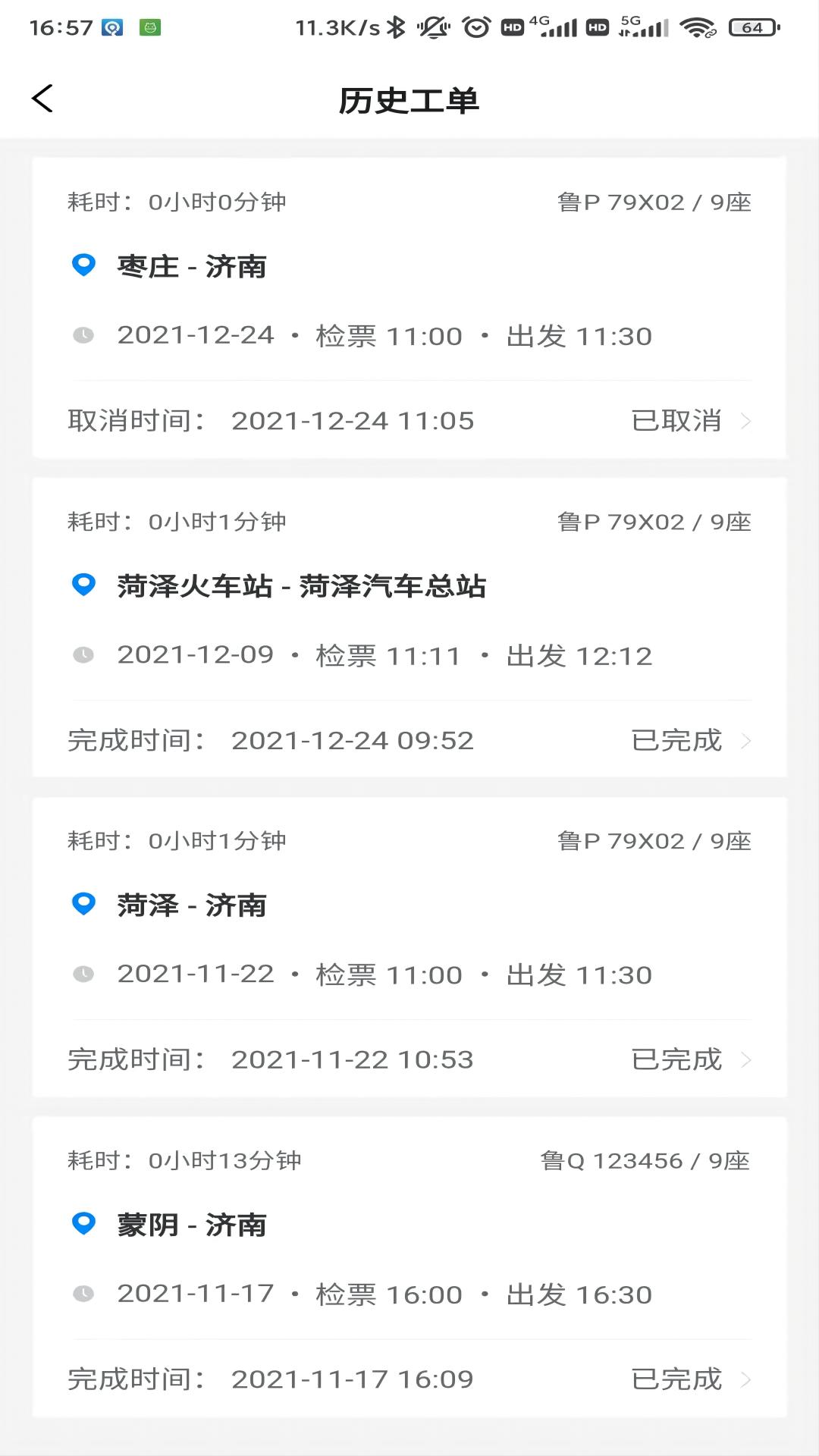齐鲁出行定制客运平台