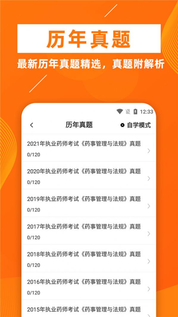 执业药师牛题库 执业药师牛题库