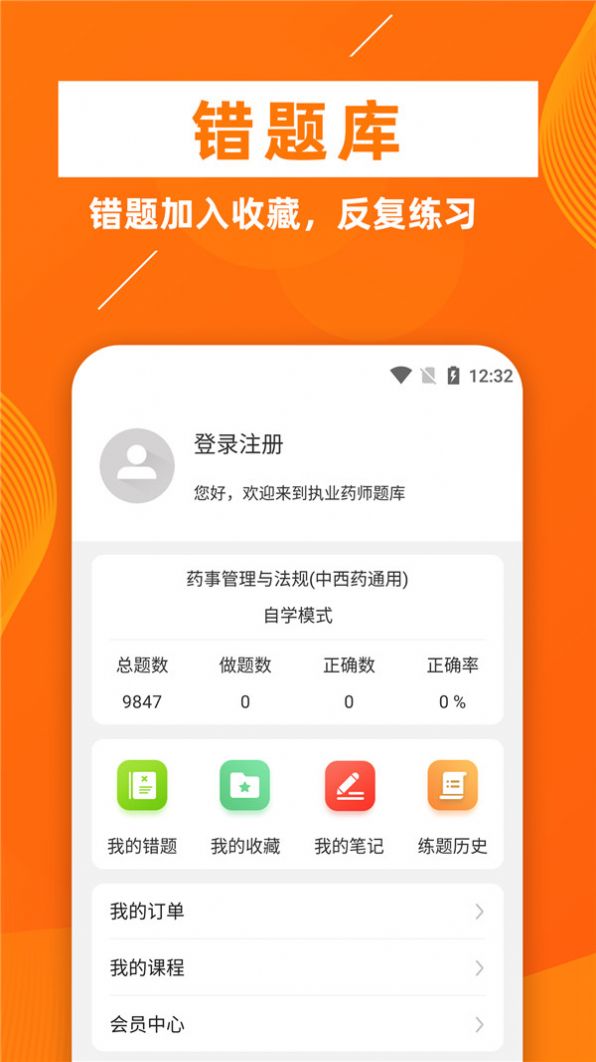 执业药师牛题库 执业药师牛题库