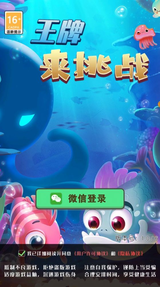 王牌来挑战游戏试玩