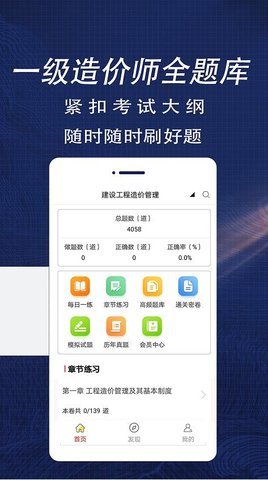 一级造价师全题库 一级造价师全题库