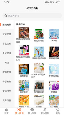 萝卜小铺短视频带货