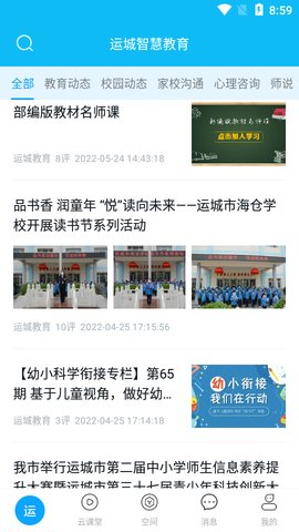 运城智慧教育 运城智慧教育