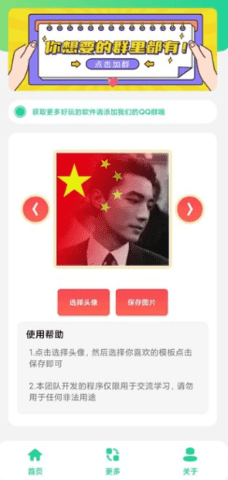 国旗头像生成器
