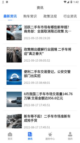 二手车交易监管平台