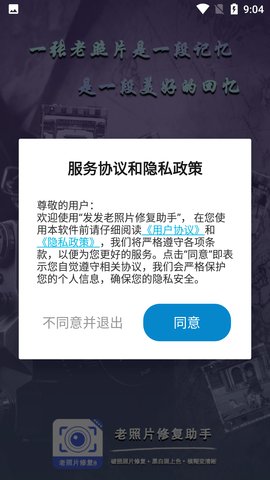 发发老照片修复助手