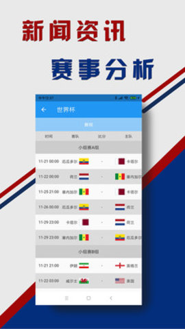 世界杯赛程平台