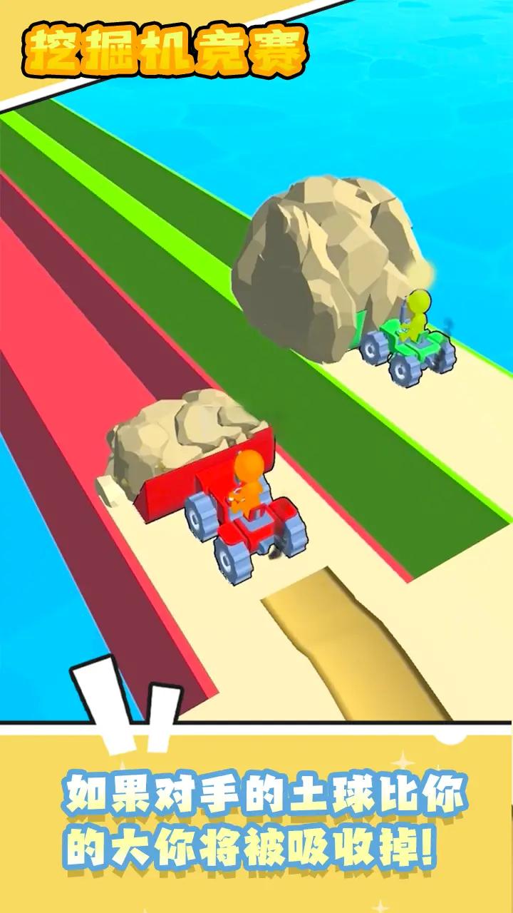 挖掘机竞赛 挖掘机竞赛