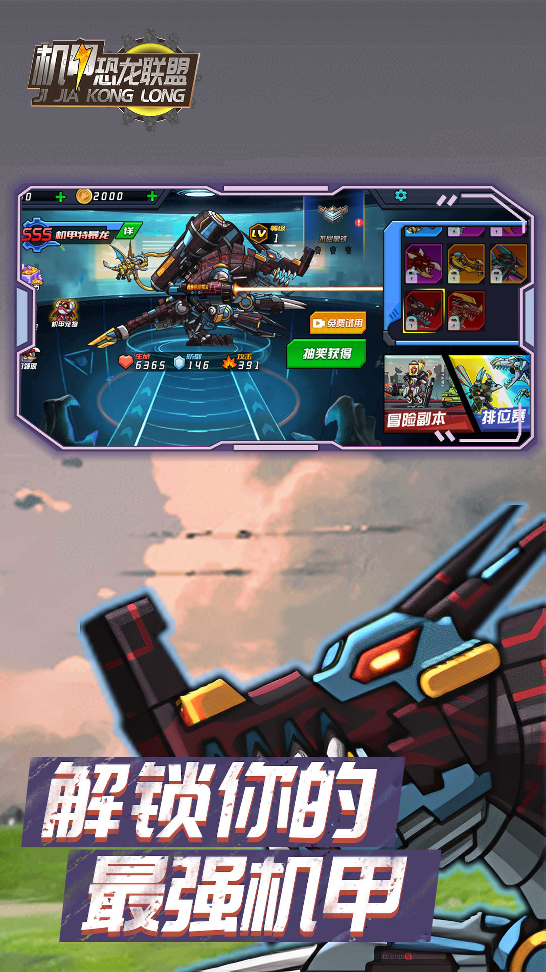 机甲恐龙联盟破解版 机甲恐龙联盟破解版
