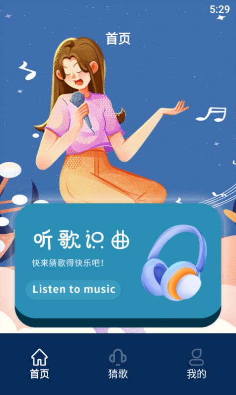 听歌识曲达人.jpg