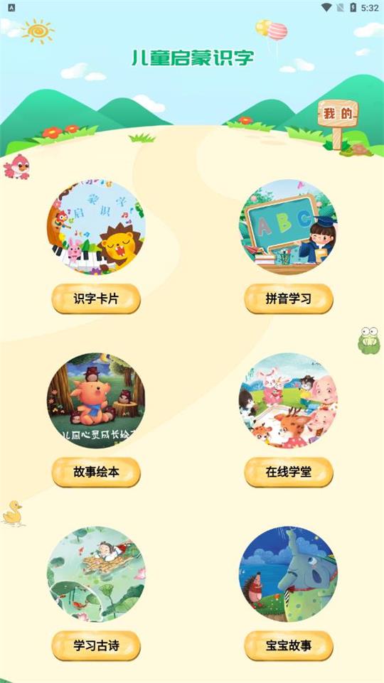 儿童识字乐园.jpg