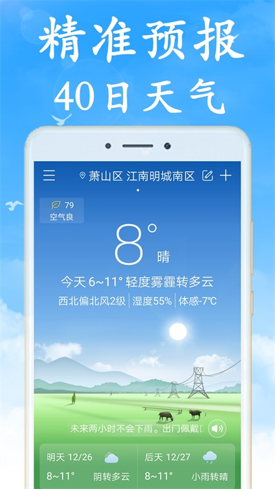 清风天气.png