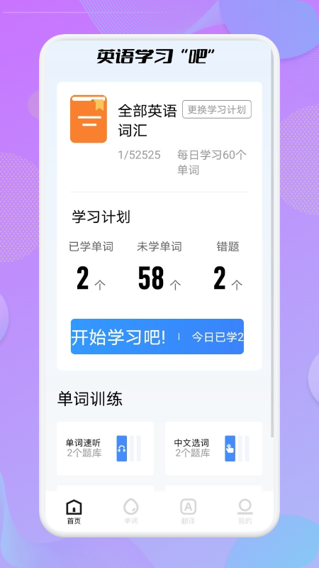 英语单词天天记.png 英语单词天天记.png