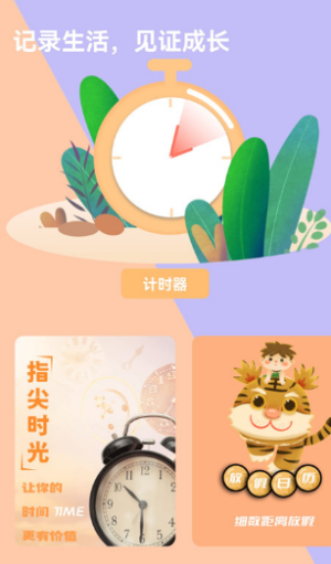 时间提醒计时器.png