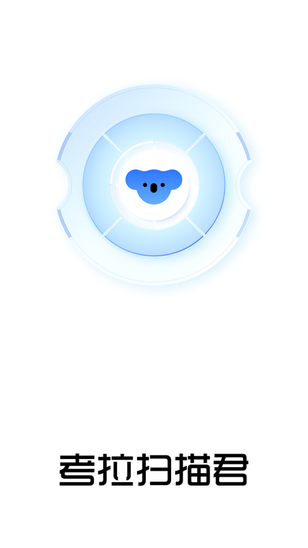 考拉扫描君.jpg