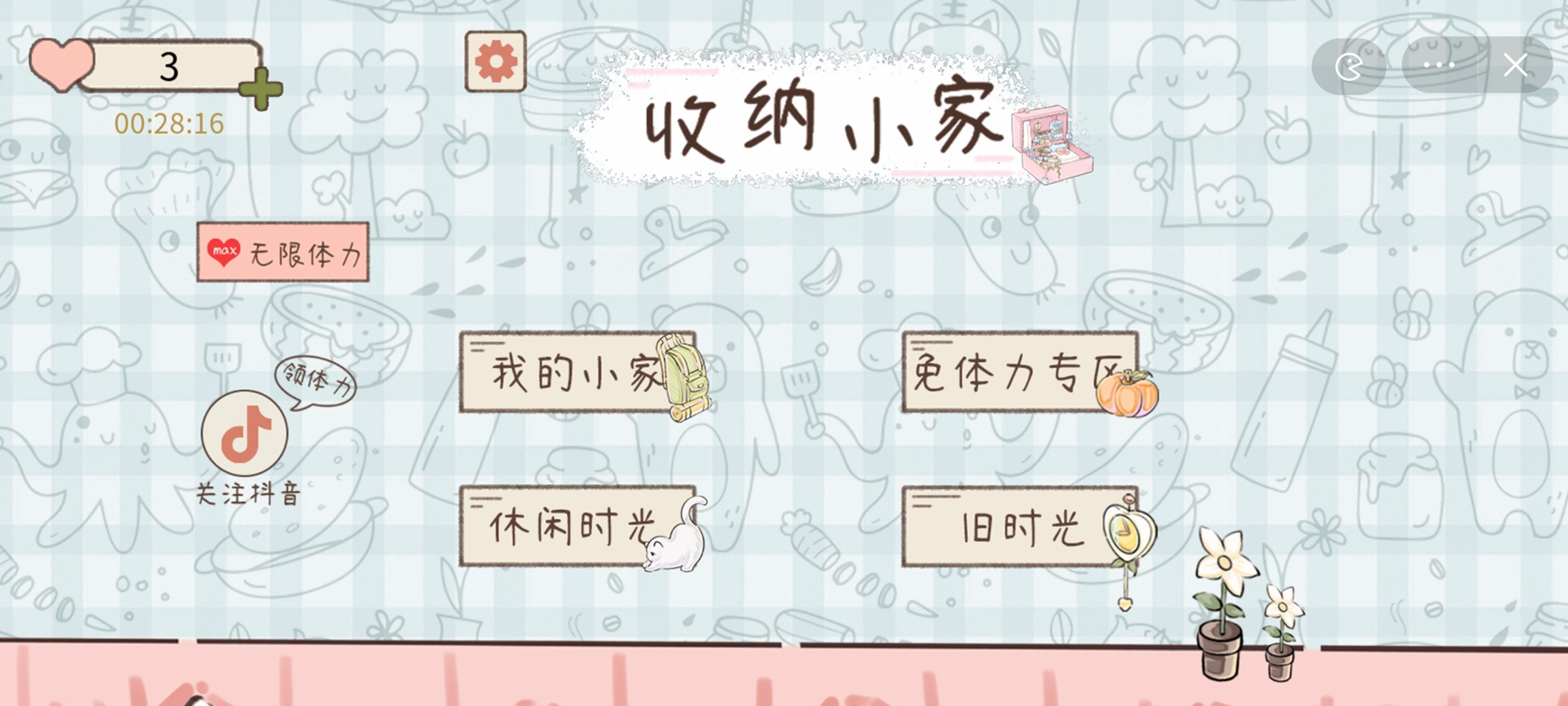 收纳小屋 收纳小屋