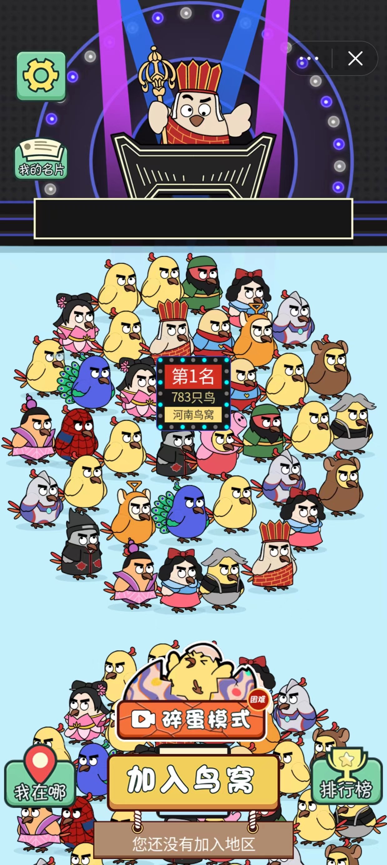 菜鸟消消乐 菜鸟消消乐