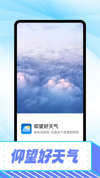 仰望好天气.jpg 仰望好天气.jpg