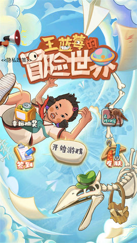 王蓝莓的冒险世界.jpg 王蓝莓的冒险世界.jpg