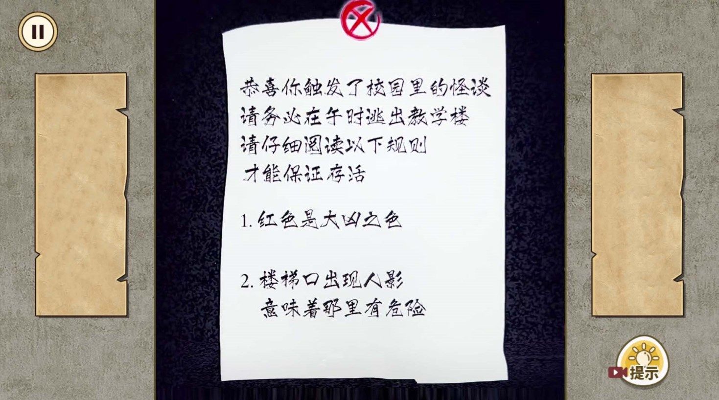 午夜怪谈游戏下载手机版v1.0