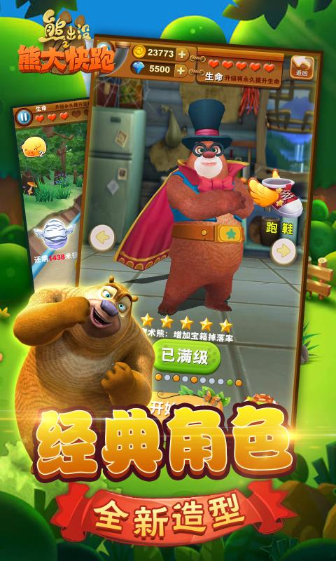 熊出没之熊大快跑.jpg 熊出没之熊大快跑.jpg