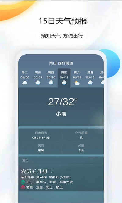 天气公交日历.png