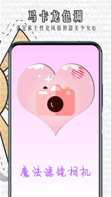魔术滤镜相机.png