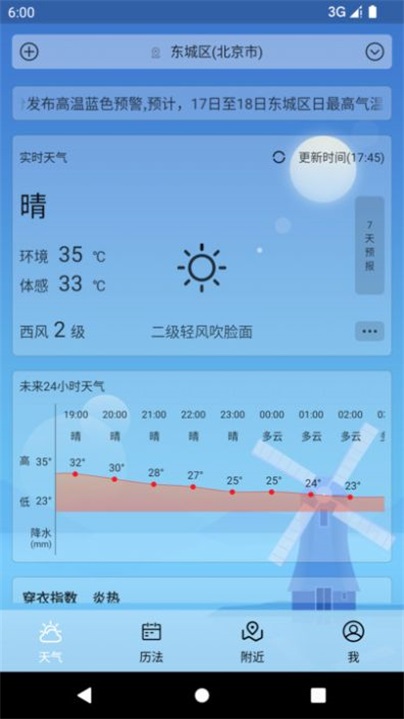 苍穹天气预报.jpg