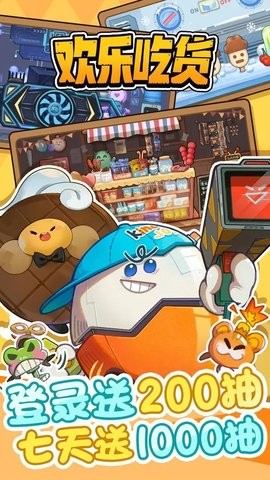 欢乐吃货中文版