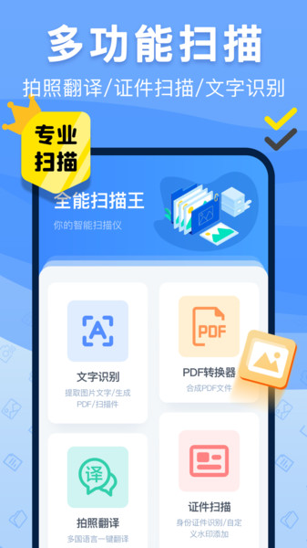 手机扫描仪免费版.jpg