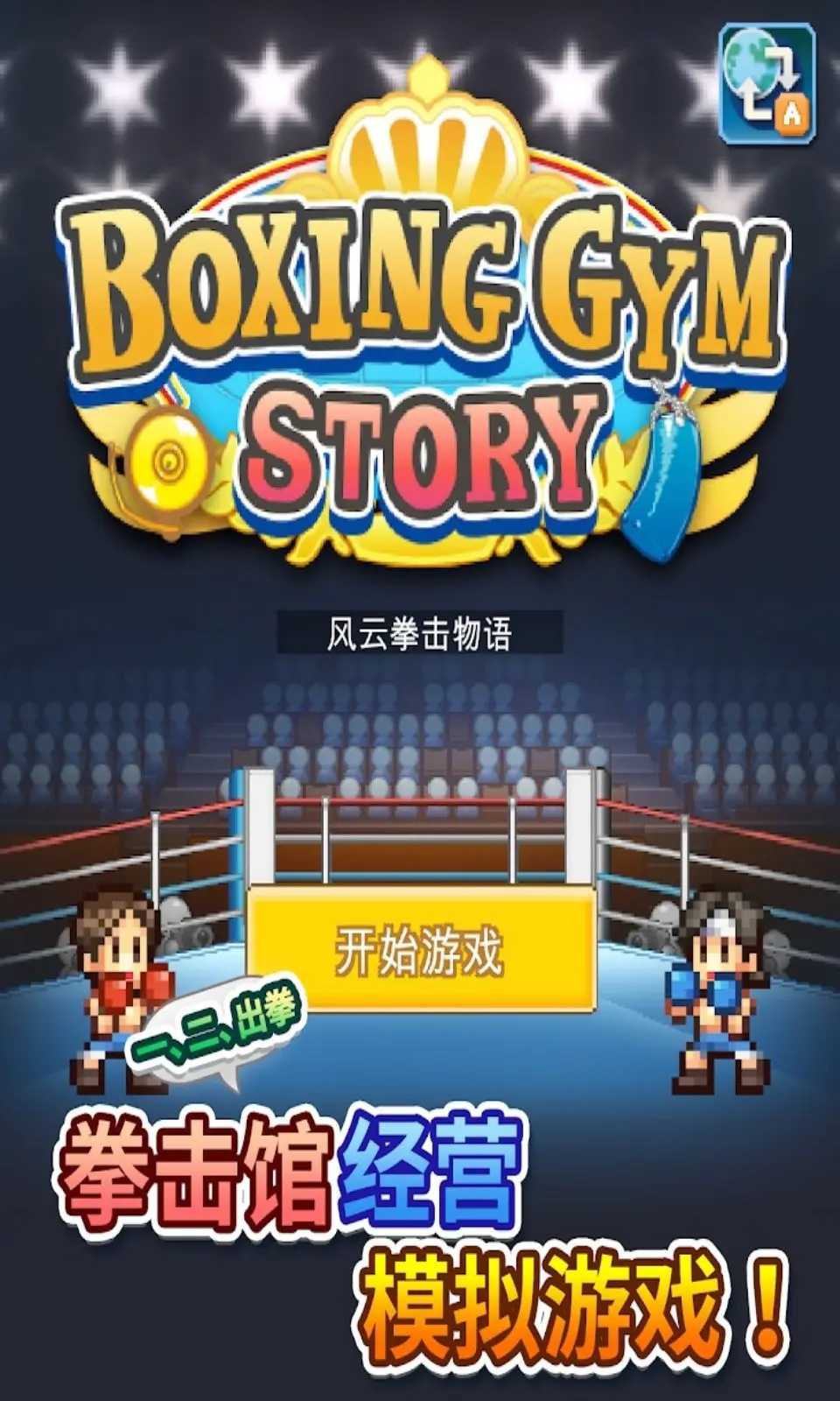 风云拳击.jpg 风云拳击.jpg