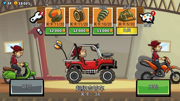 登山赛车2无限金币版.jpg