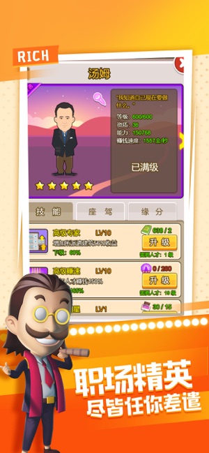 模拟首富.jpg 模拟首富.jpg