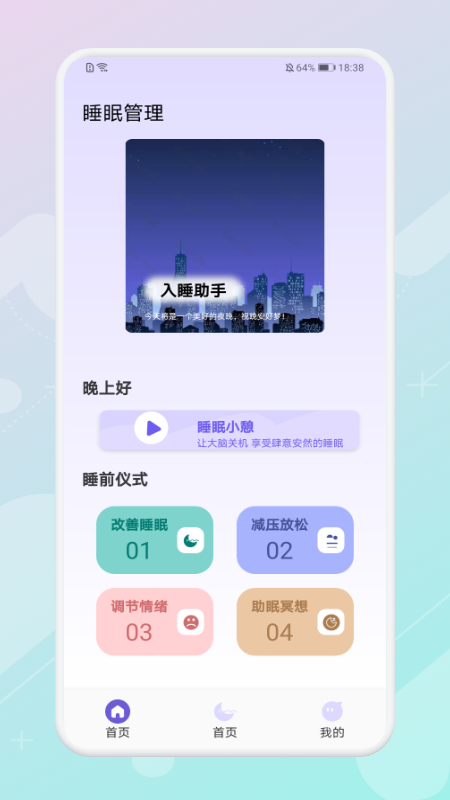 放空睡眠.png 放空睡眠.png