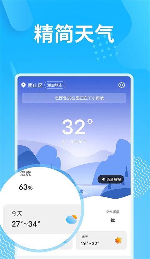 精简天气预报.jpg