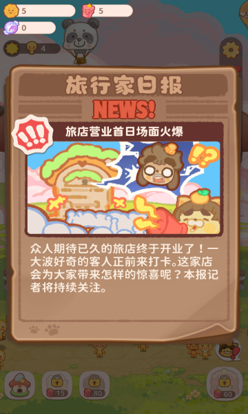 乌东德旅店.png 乌东德旅店.png