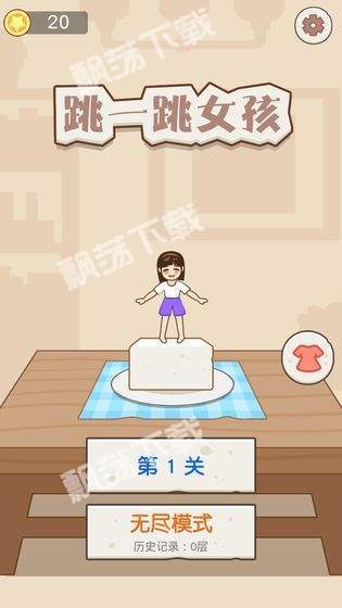 跳一跳女孩