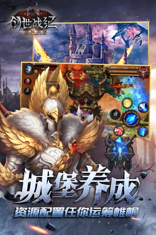 创世战纪最新版