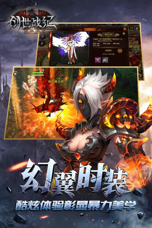 创世战纪最新版