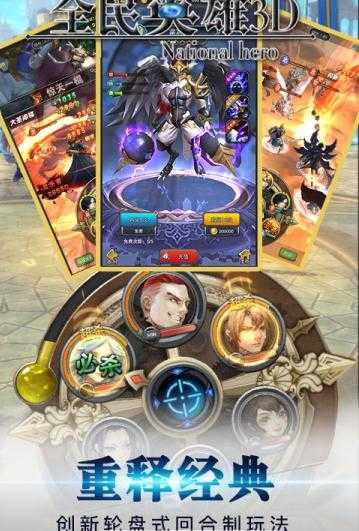 全民英雄3D最新版