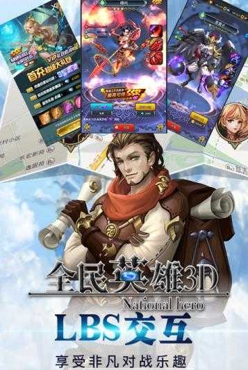 全民英雄3D最新版