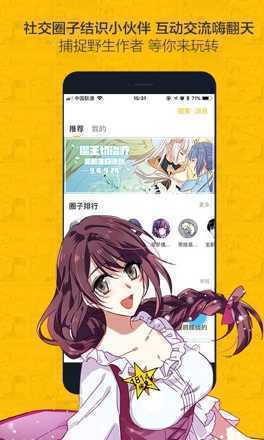 虫虫漫画app.jpg