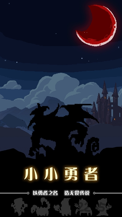 小小勇者.jpg