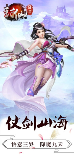 封仙奇谭 封仙奇谭