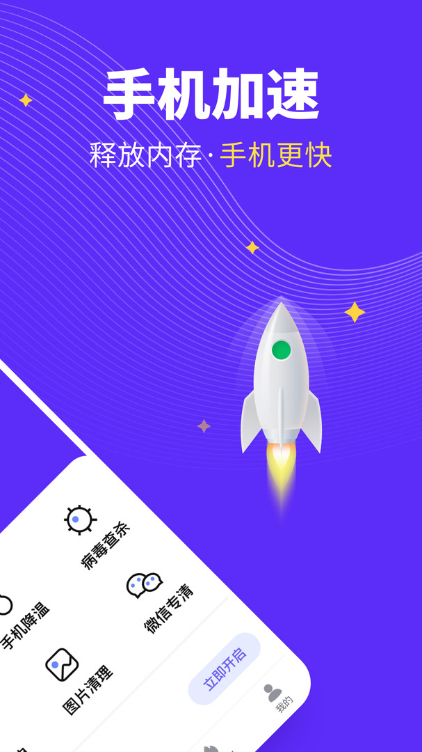 手机加速清理垃圾.jpg