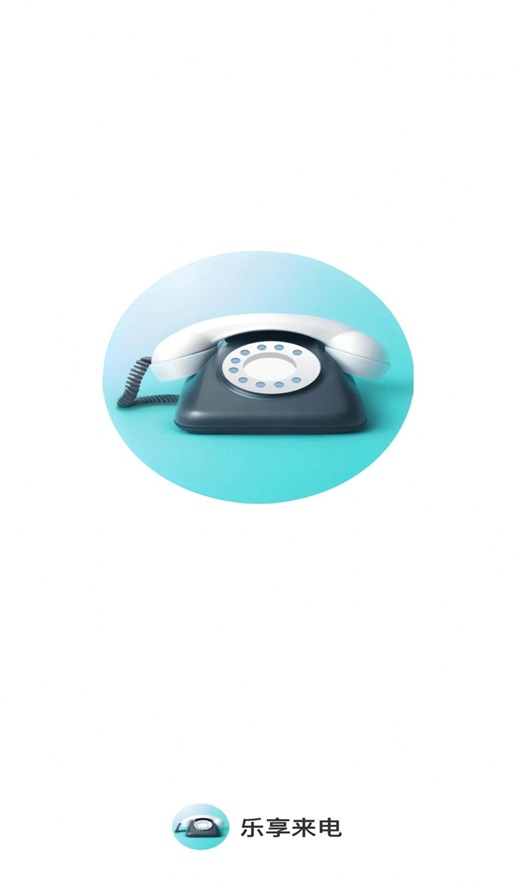 乐享来电壁纸.jpg