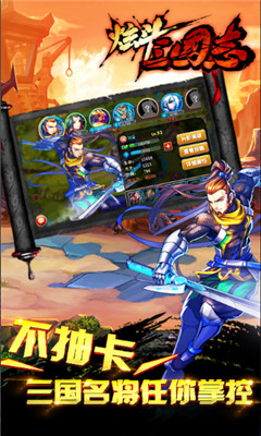 炫斗三国志.jpg 炫斗三国志.jpg