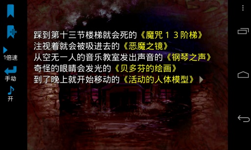 校园七大恐怖传说