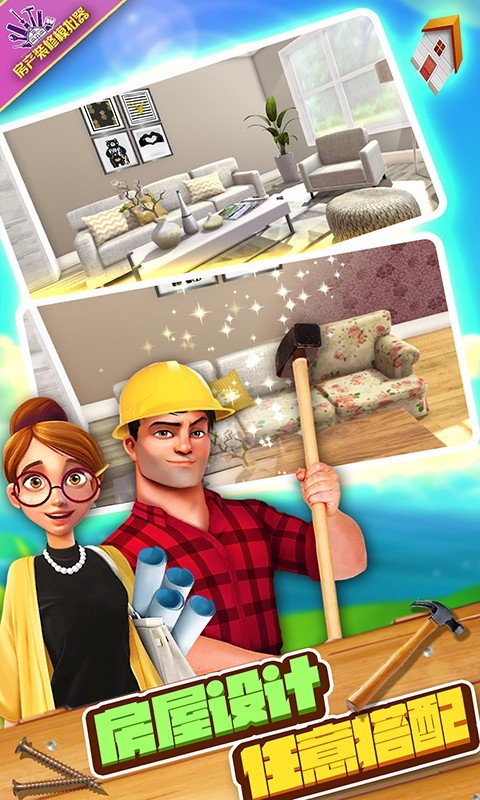 房产装修模拟器.jpg