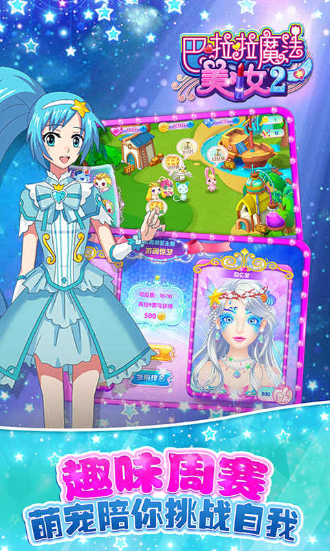 巴啦啦魔法美妆2.jpg